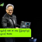 Nvidia Gets Permission to Sell H20 AI Chips to China Again