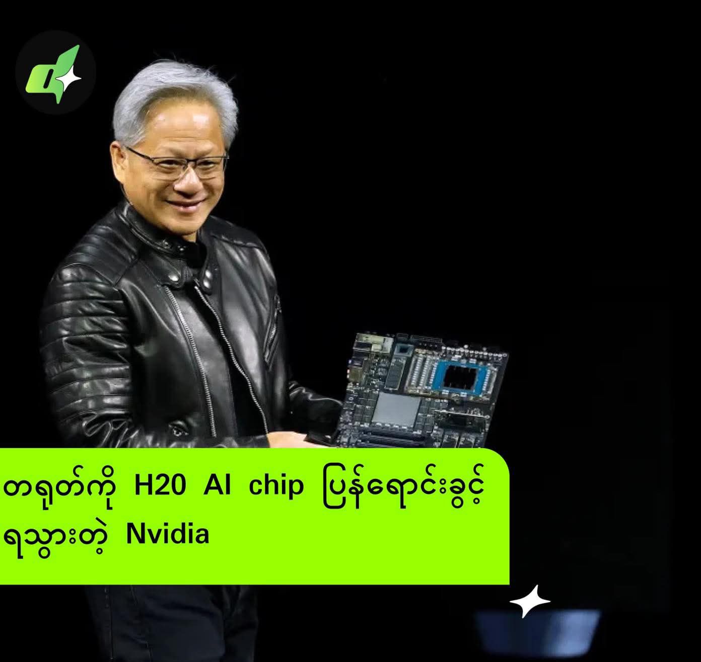 Nvidia Gets Permission to Sell H20 AI Chips to China Again
